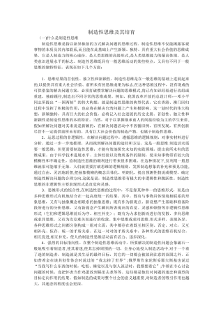 创造性思维及其培养