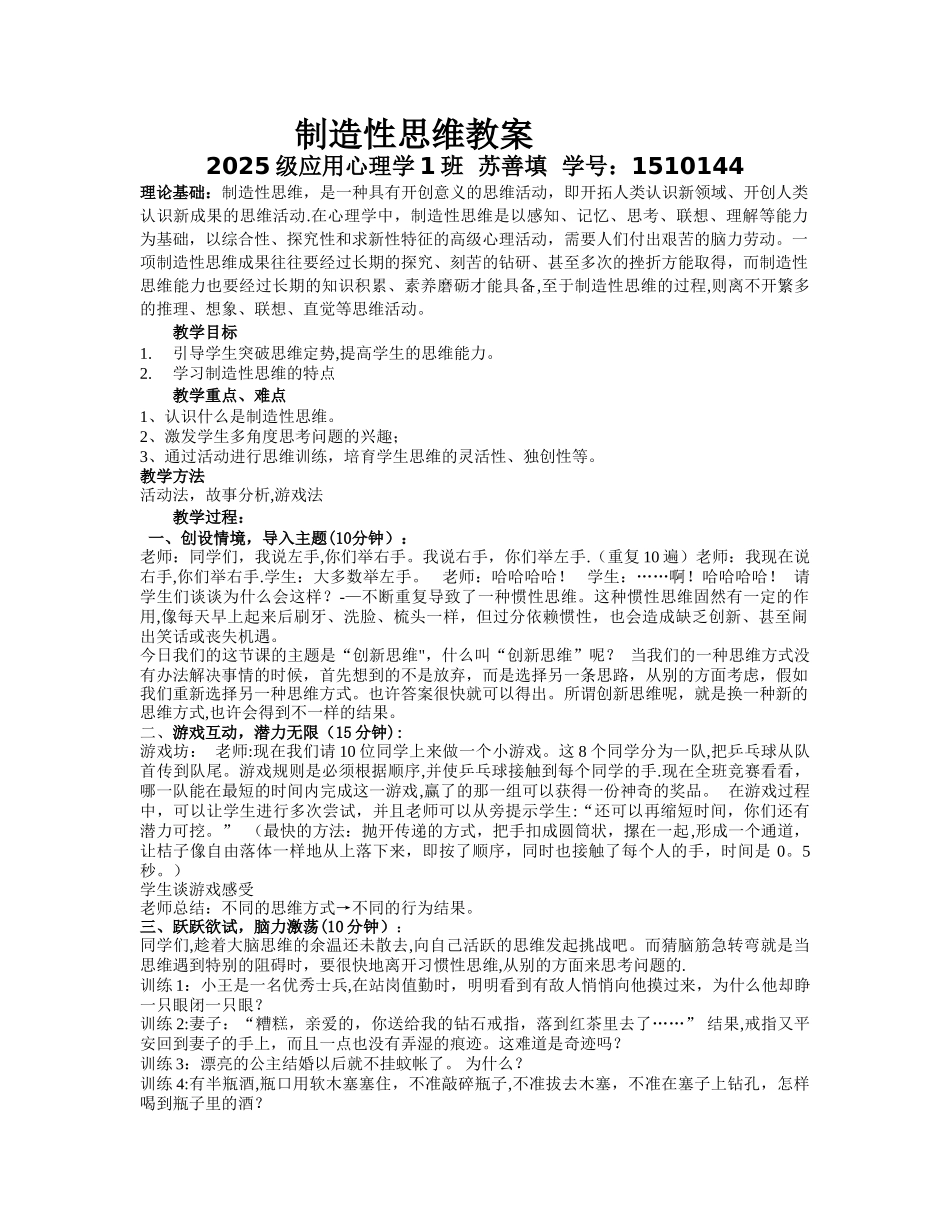 创造性思维教案_第1页