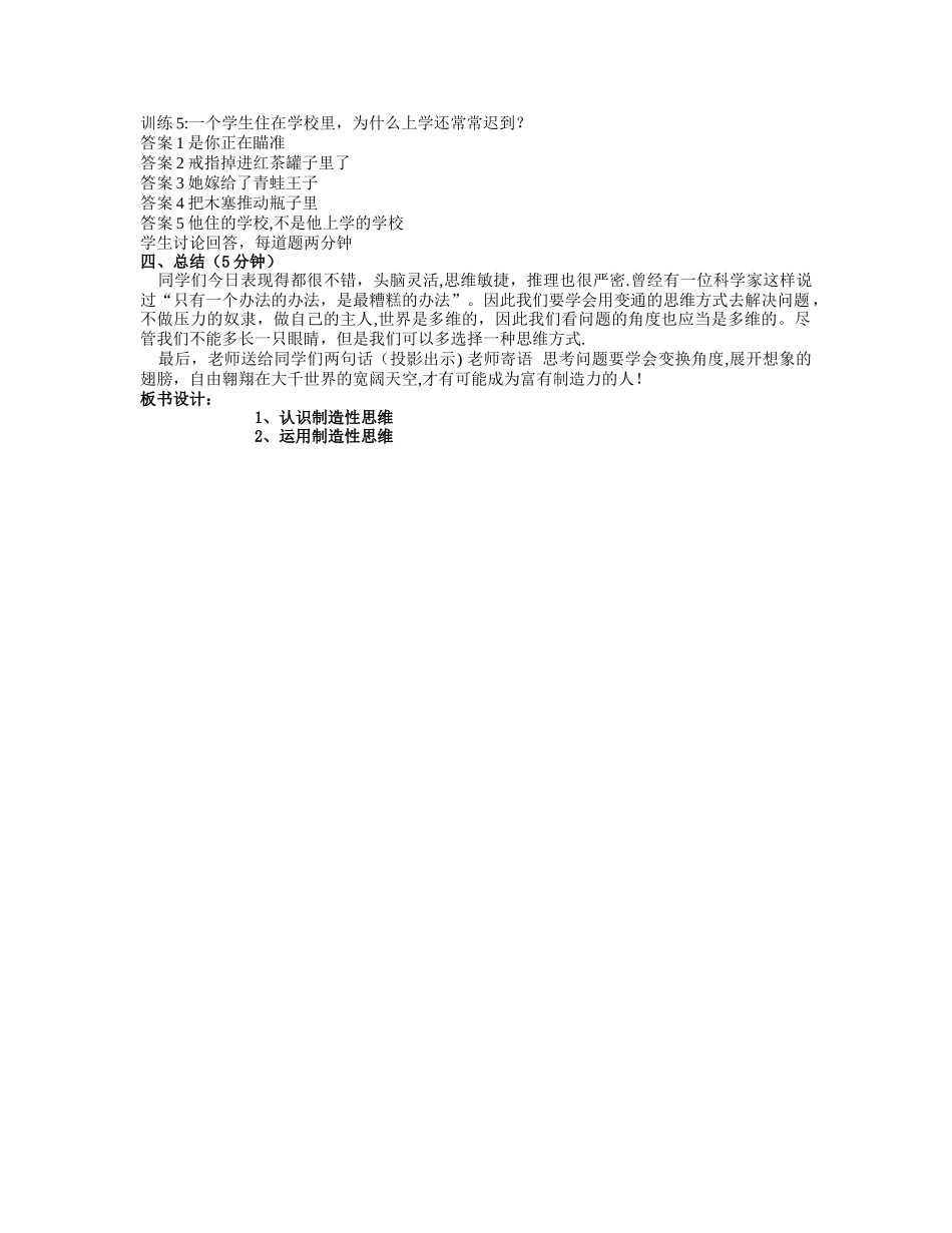 创造性思维教案_第2页