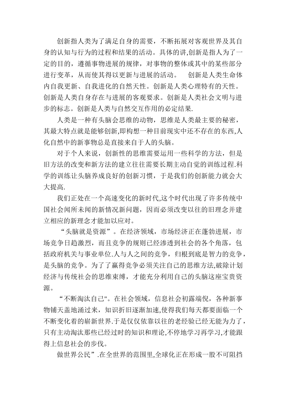 创造性思维与创新方法心得_第2页