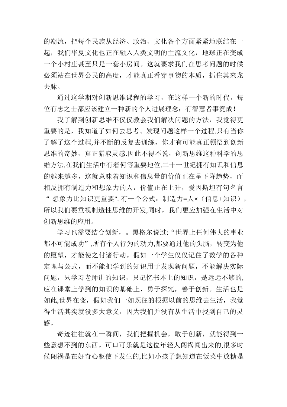 创造性思维与创新方法心得_第3页