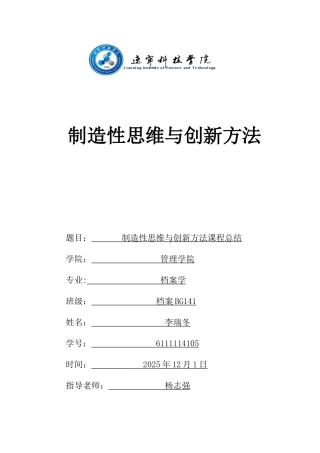 创造性思维与创新方法心得