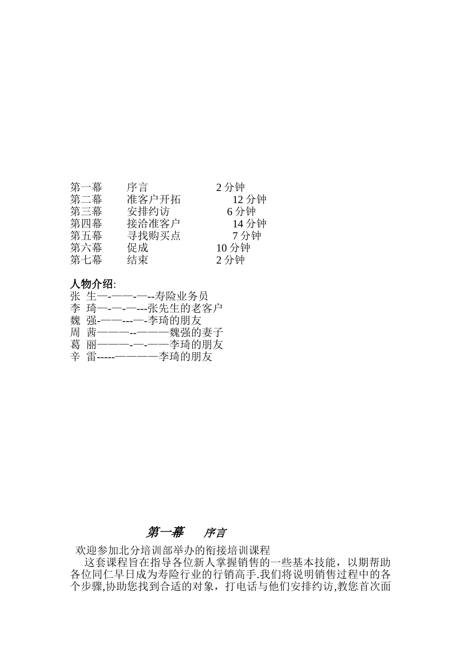 创造需求赢向未来—开发客户需求之实战篇_第2页