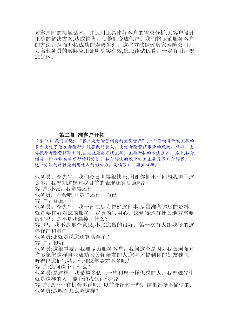 创造需求赢向未来—开发客户需求之实战篇_第3页