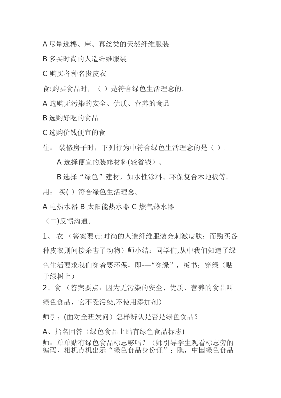 创造绿色的生活教案_第3页