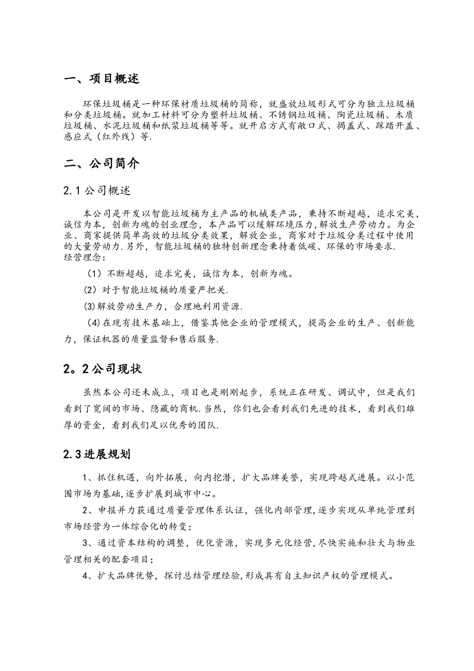 创青春项目实施计划书_第3页