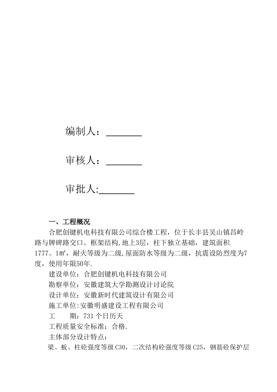 创键主体评估报告_第2页