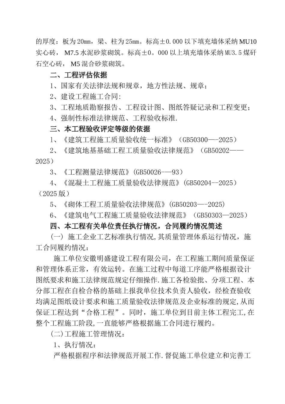 创键主体评估报告_第3页