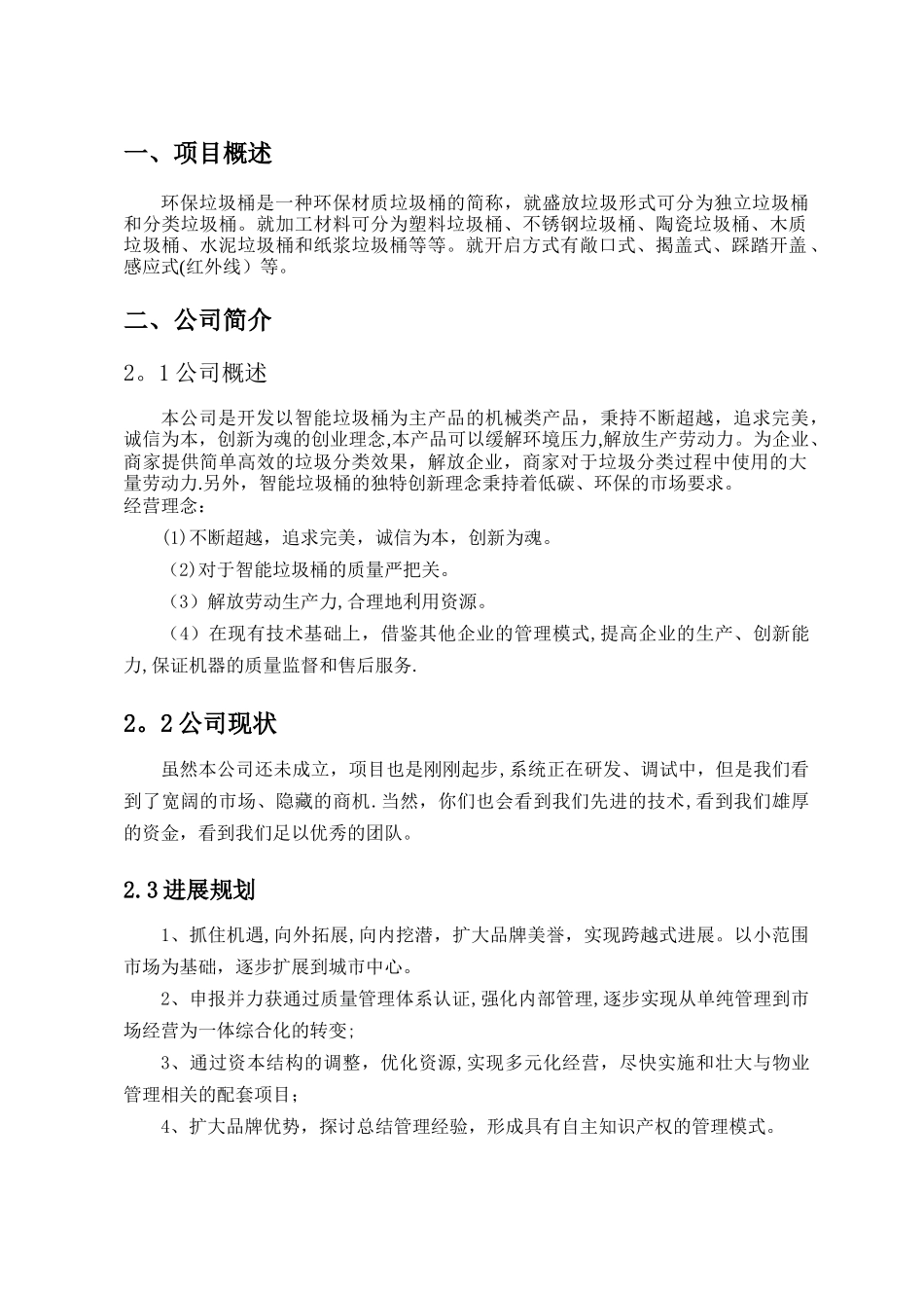 创青春项目计划书_第3页