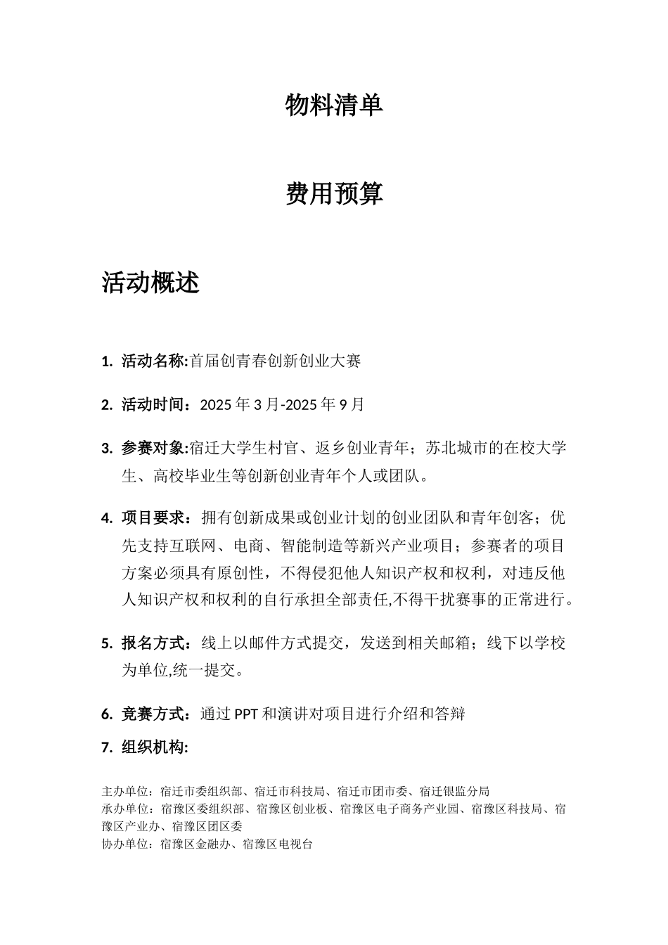创青春创新创业大赛执行方案_第2页