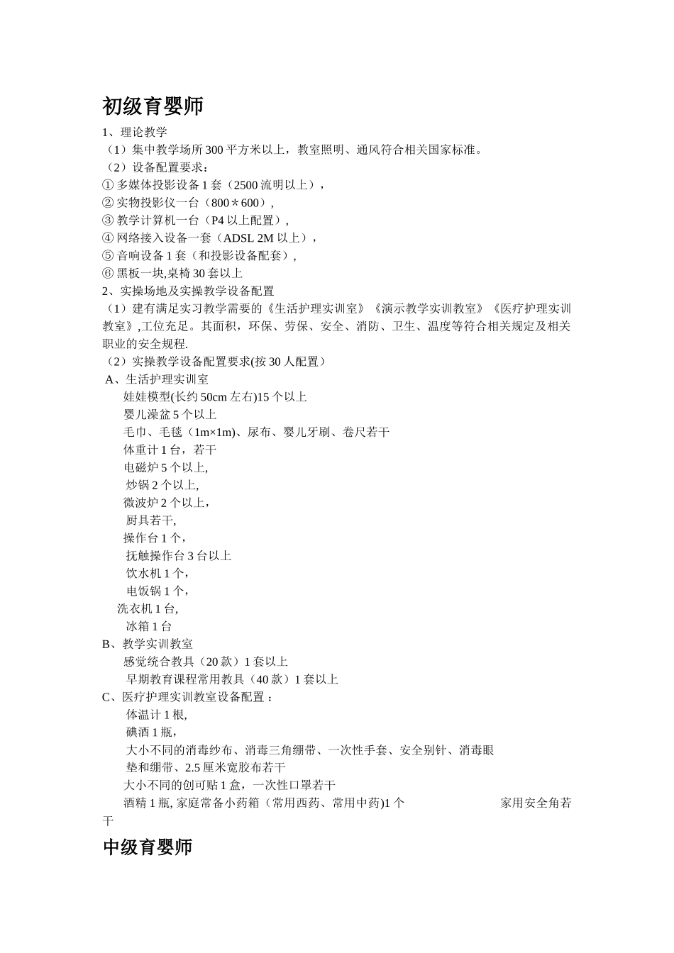 初-中-高级育婴师教学设备一览表_第1页