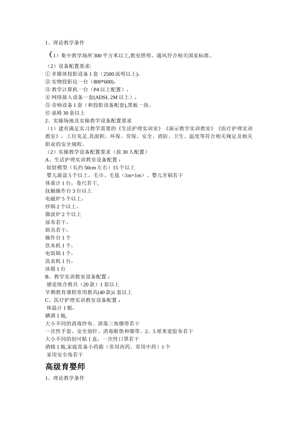 初-中-高级育婴师教学设备一览表_第2页