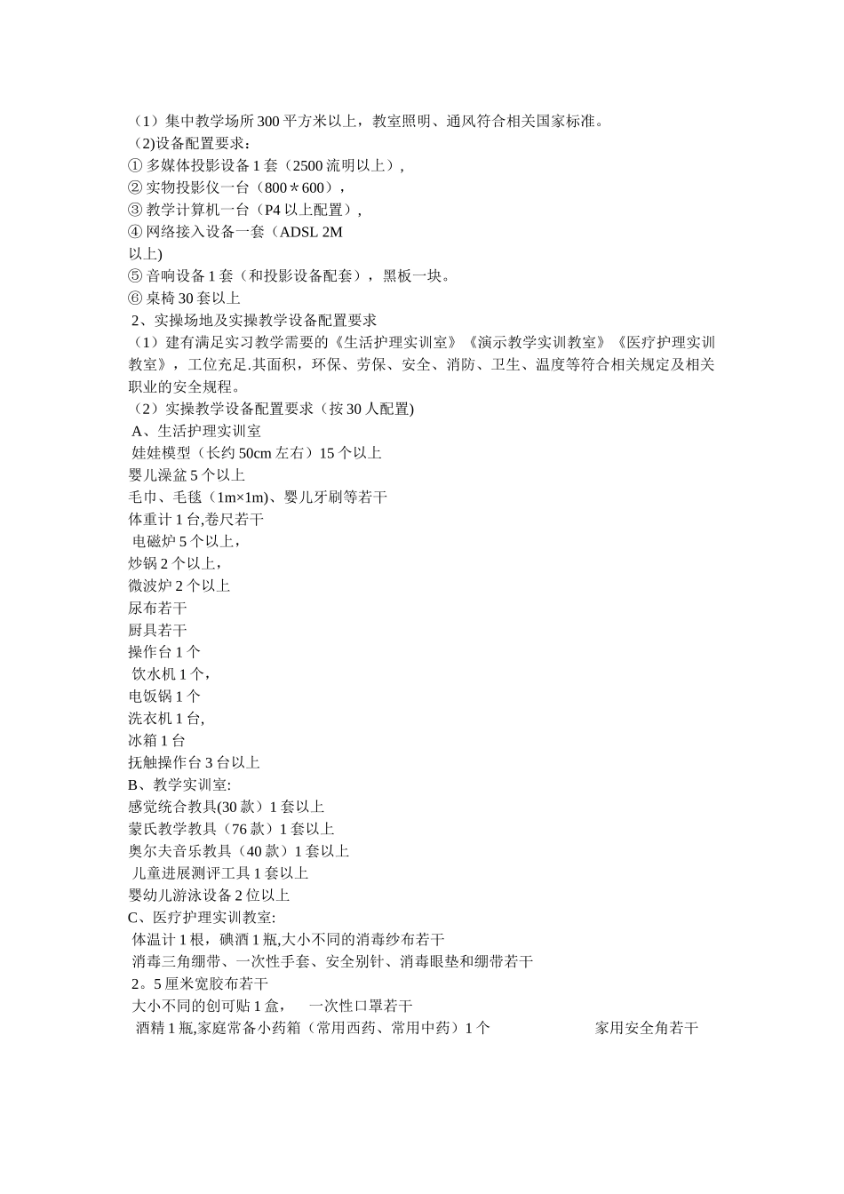 初-中-高级育婴师教学设备一览表_第3页