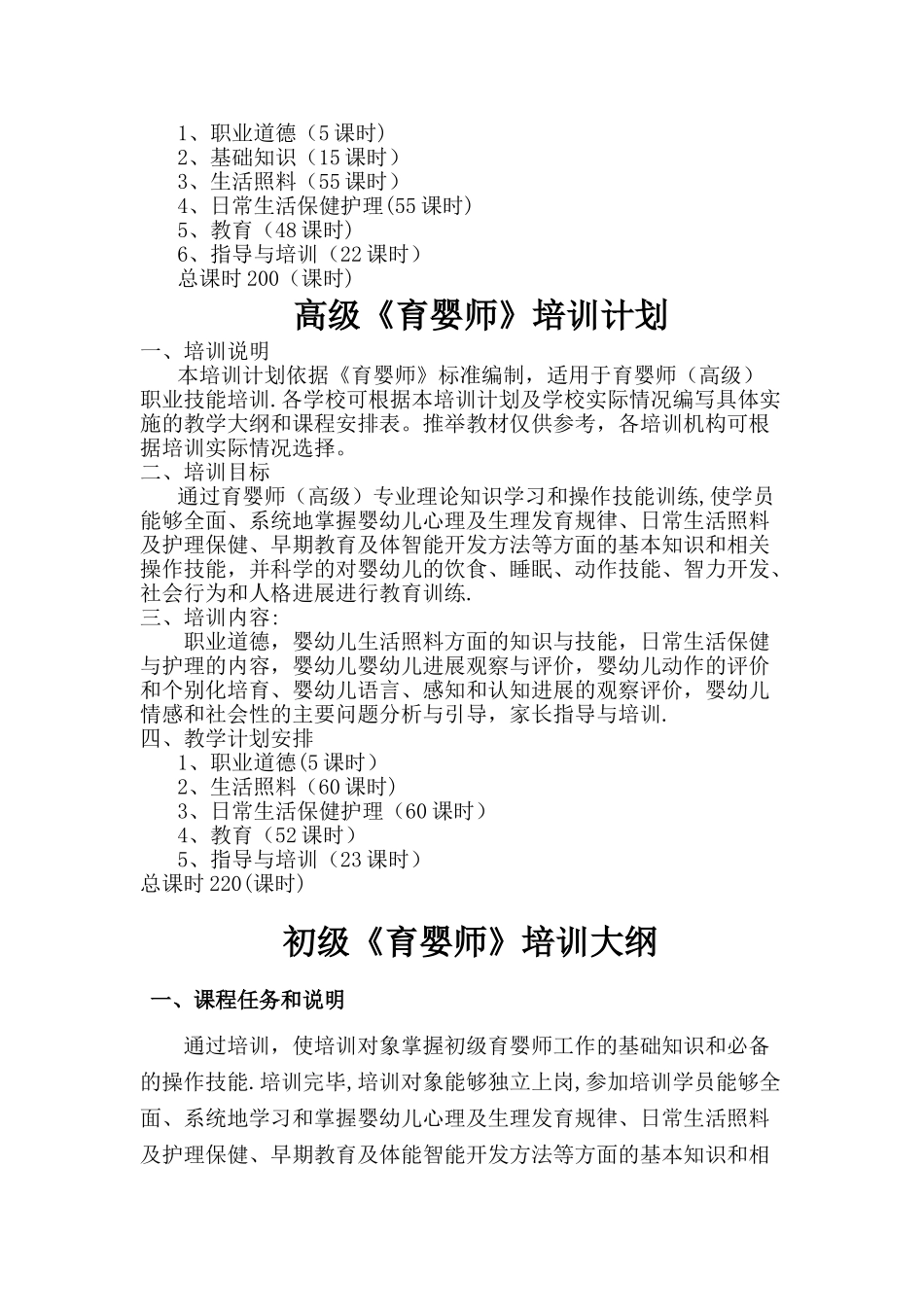初、中、高级育婴员培训计划及教学大纲_第2页