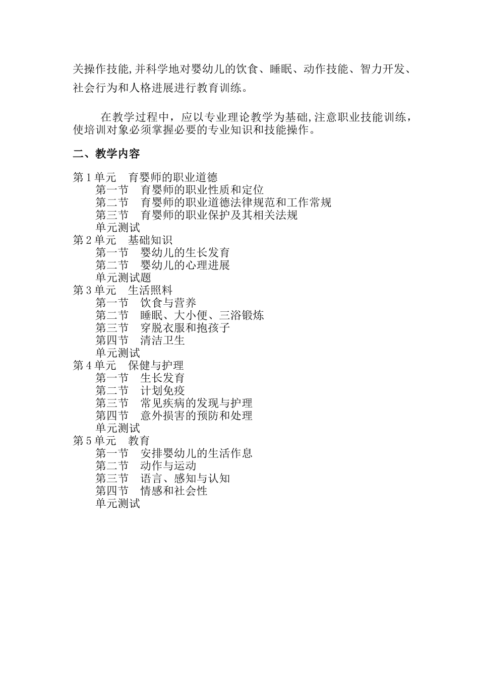 初、中、高级育婴员培训计划及教学大纲_第3页