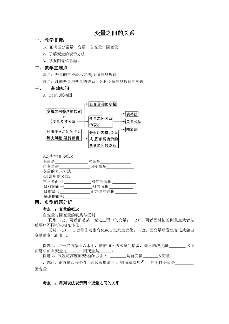 初一---变量之间的关系_第1页