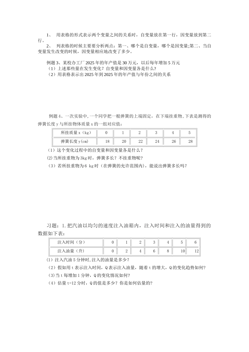 初一---变量之间的关系_第2页