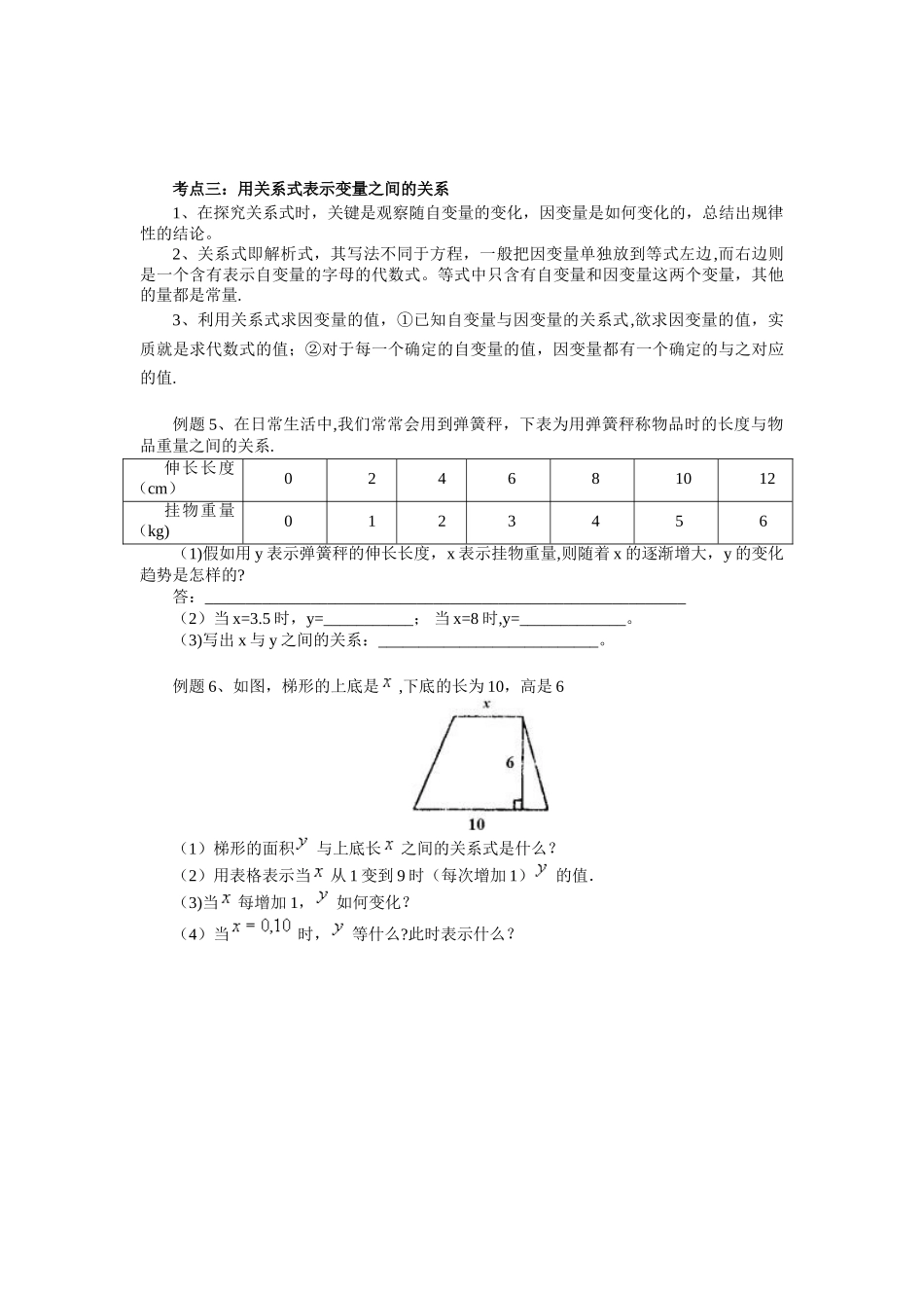 初一---变量之间的关系_第3页