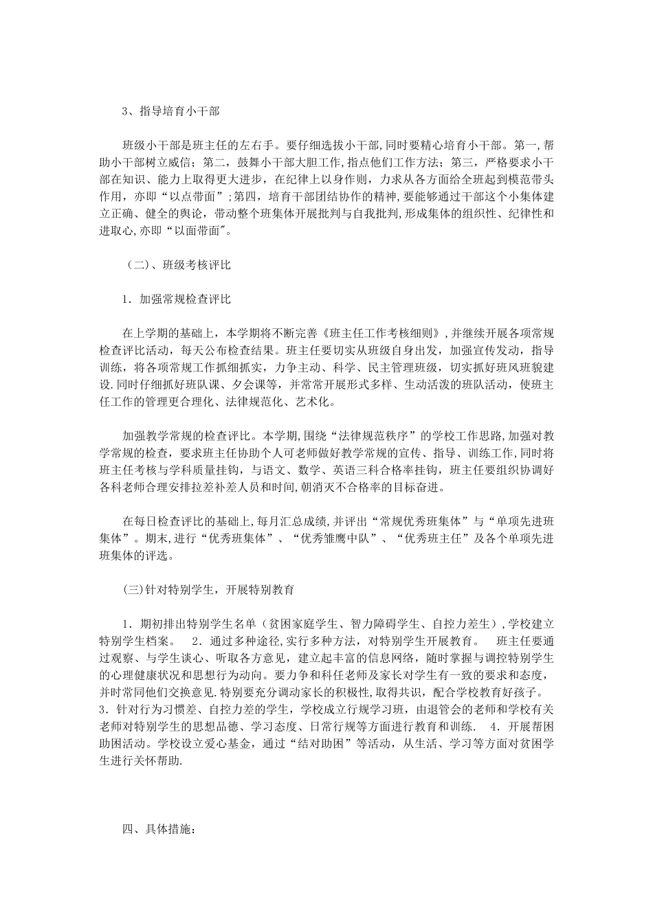 初一一班班主任工作计划_第2页