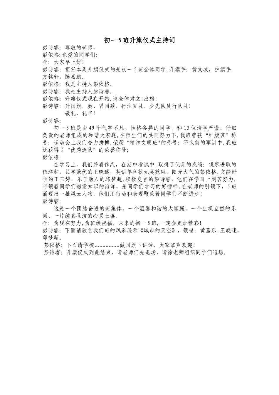 初一5班升旗仪式主持词_第1页