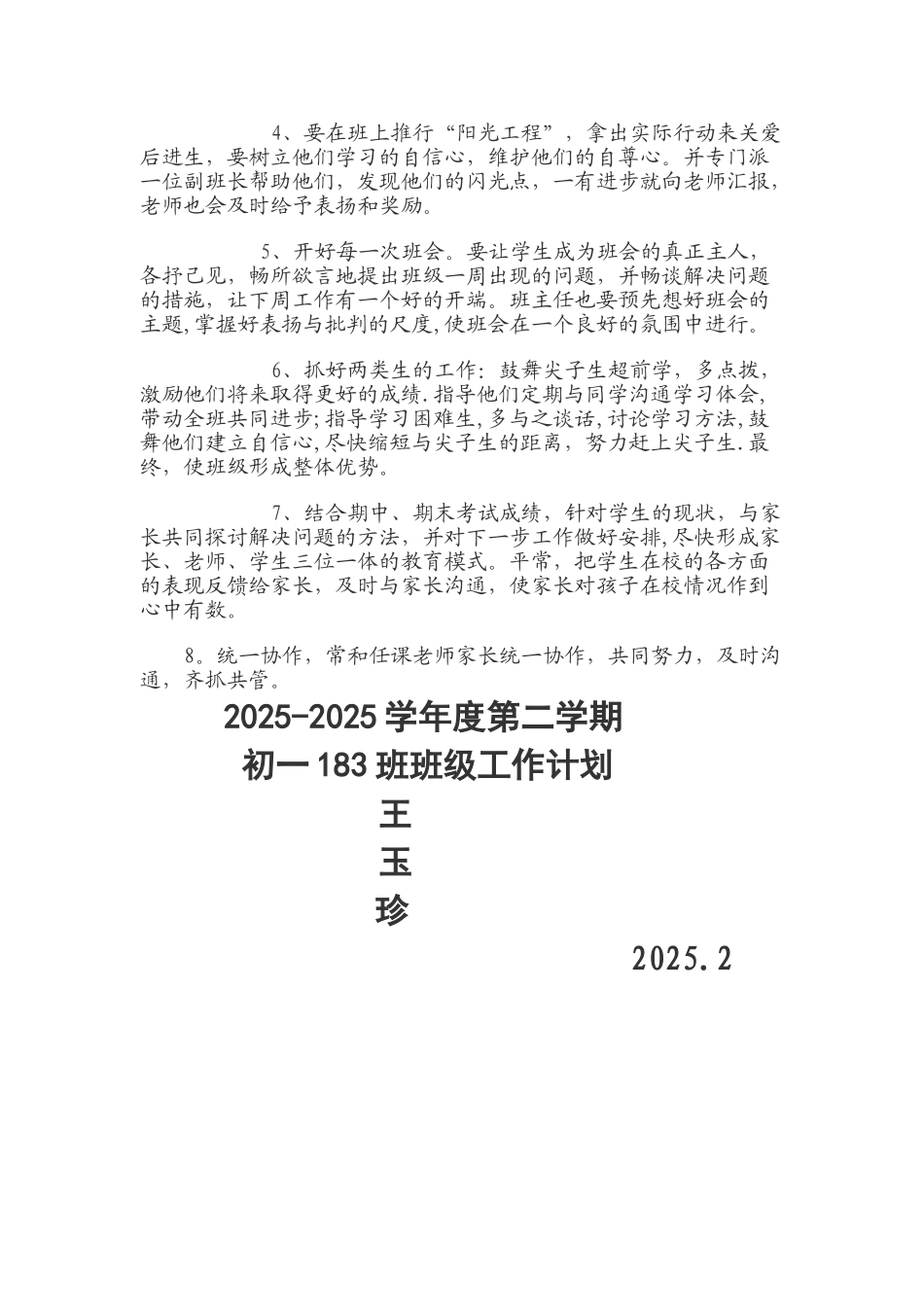 初一183班班主任工作计划_第2页