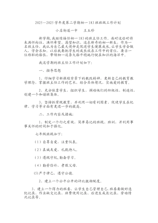 初一183班班主任工作计划