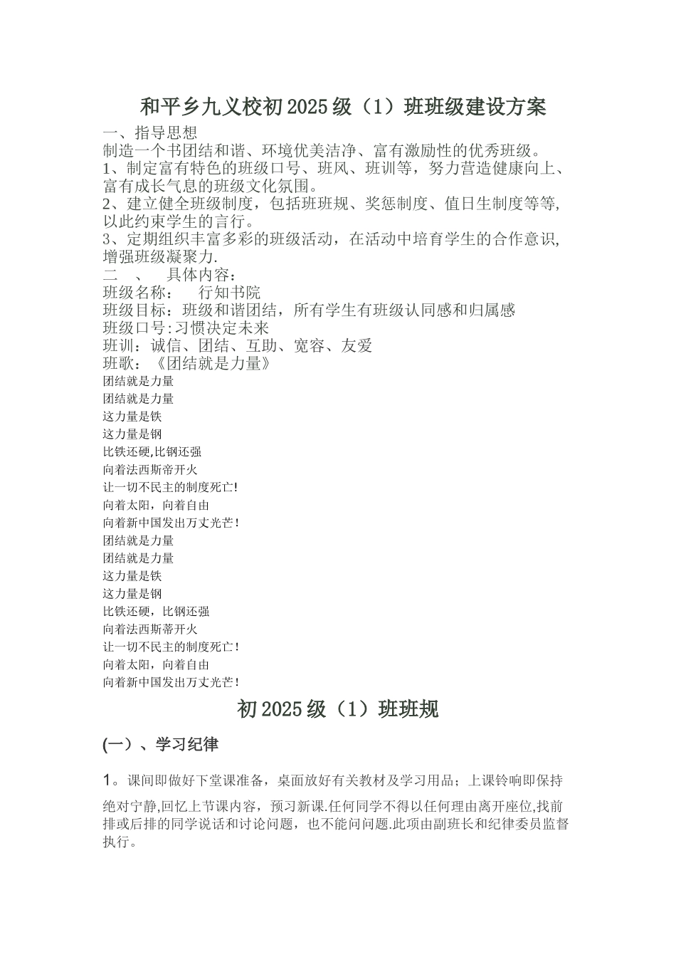 初一一班班级建设方案_第1页