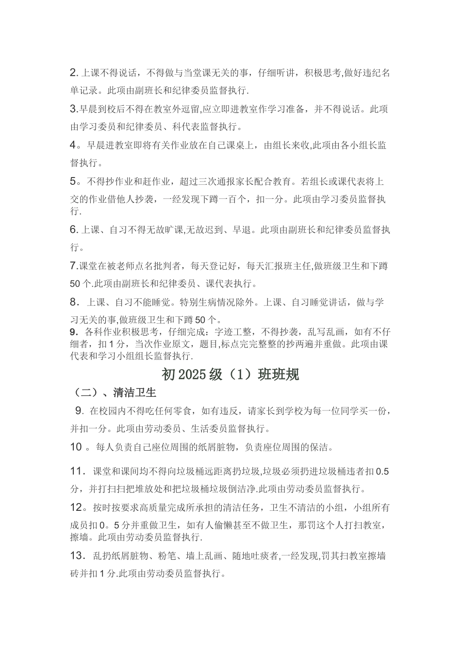 初一一班班级建设方案_第2页