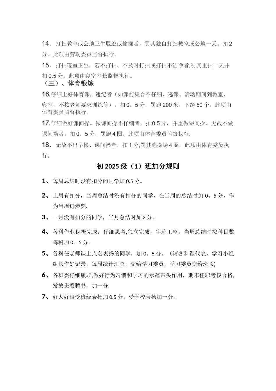 初一一班班级建设方案_第3页