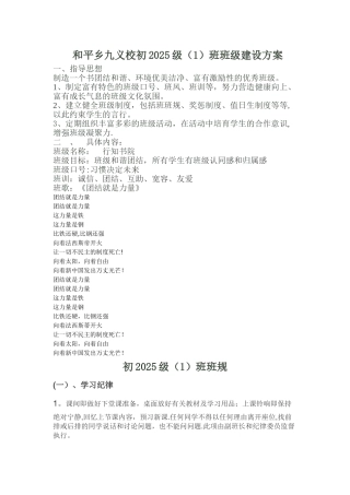 初一一班班级建设方案