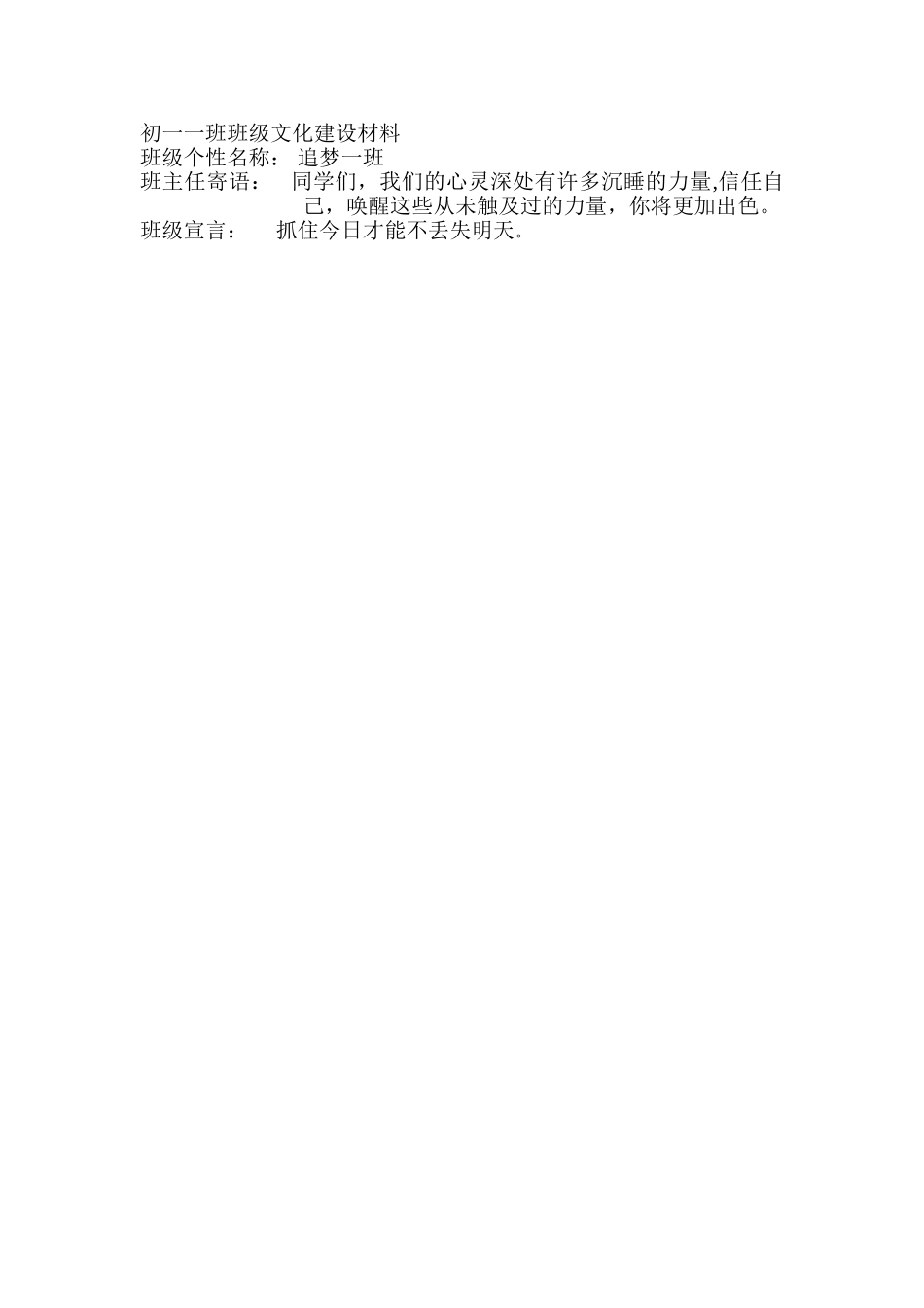初一一班班级文化建设材料_第1页