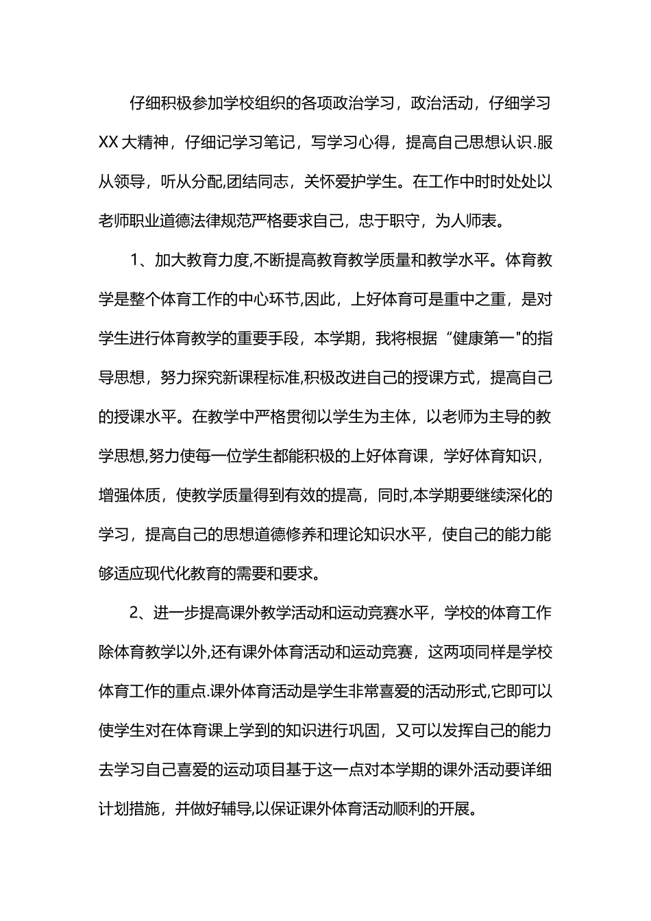 初一体育教学计划_第2页