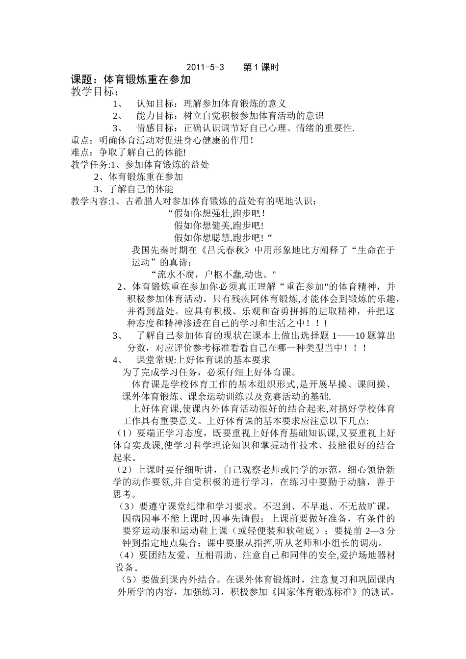 初一体育课全套教案55870_第1页