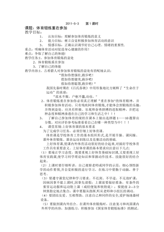 初一体育课全套教案55870