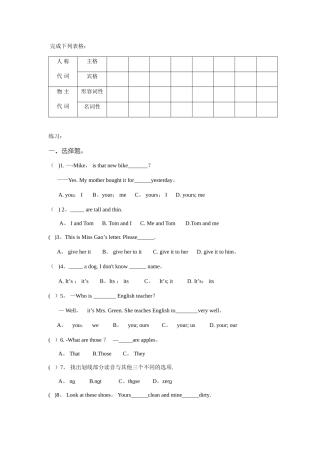 初一人称代词练习