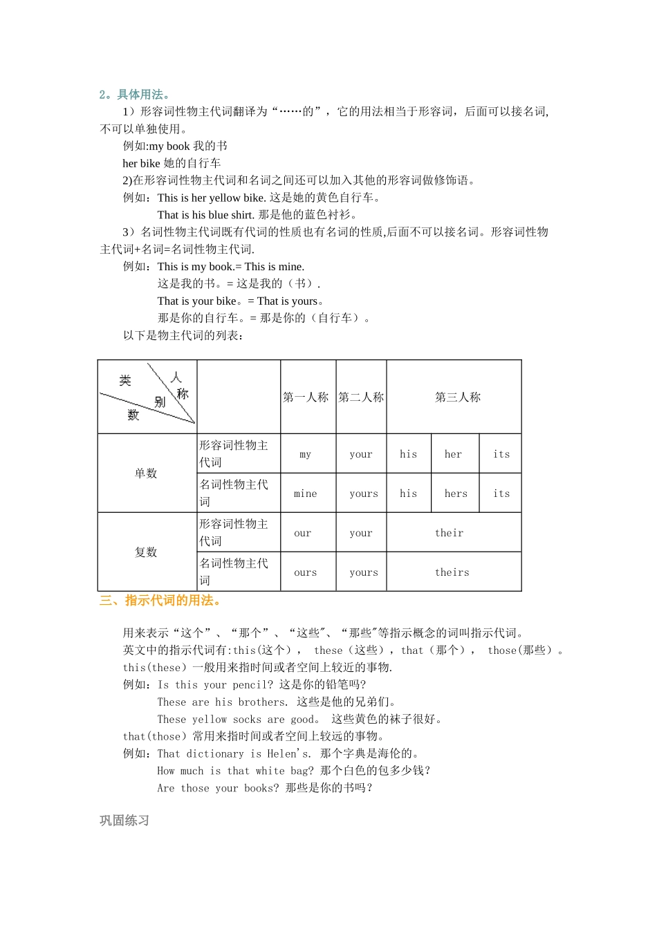 初一人称代词知识点整理_第2页