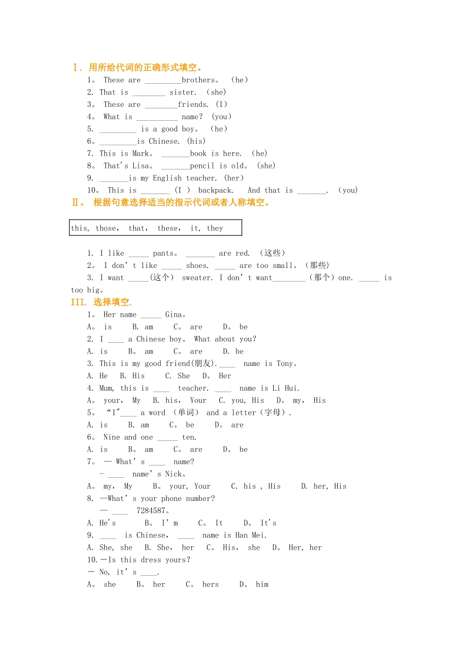 初一人称代词知识点整理_第3页