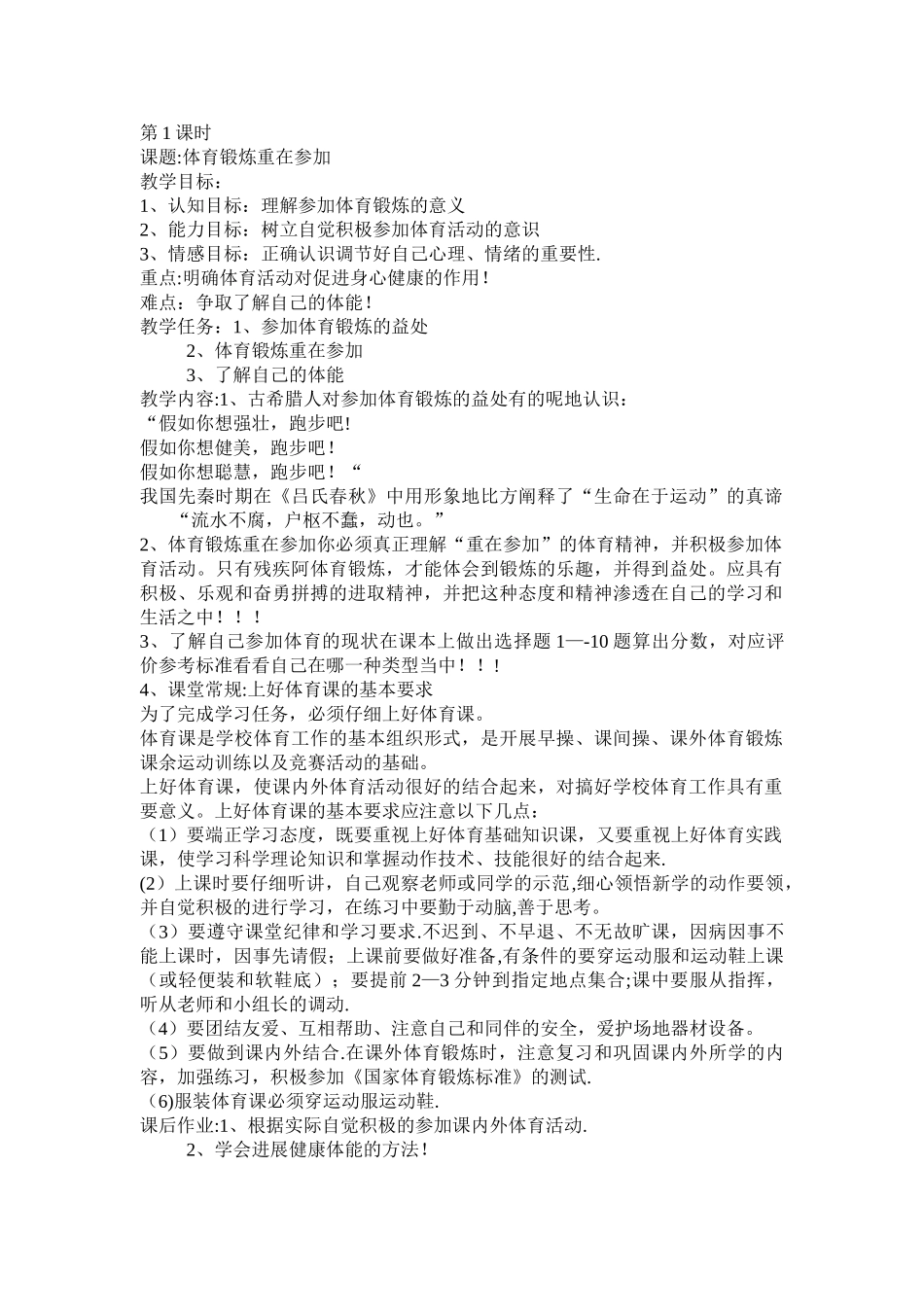 初一体育课全套教案62010_第1页