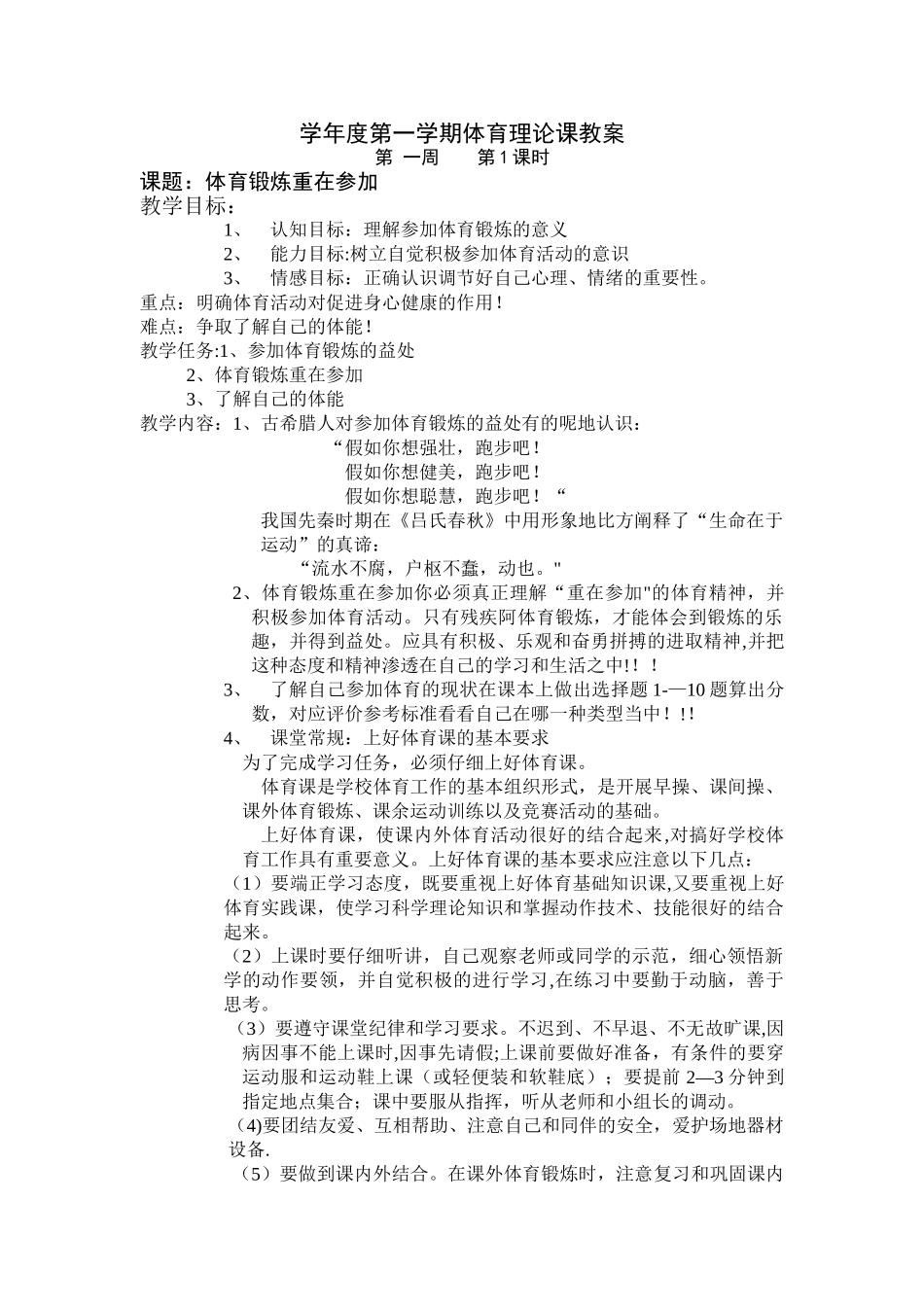 初一体育课全套教案62025_第1页