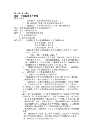 初一体育课全套教案62045