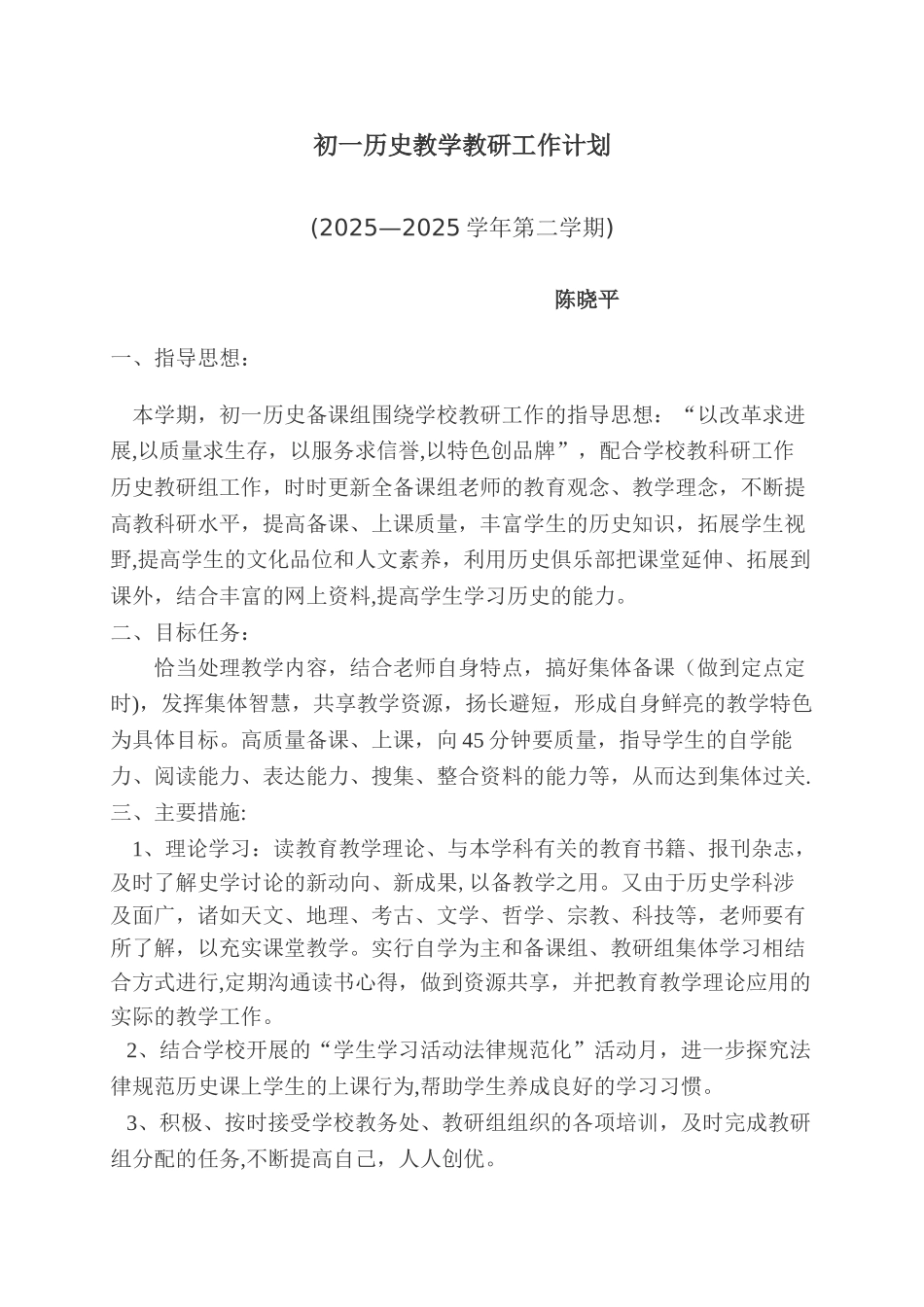 初一历史备课组教学教研工作计划_第1页