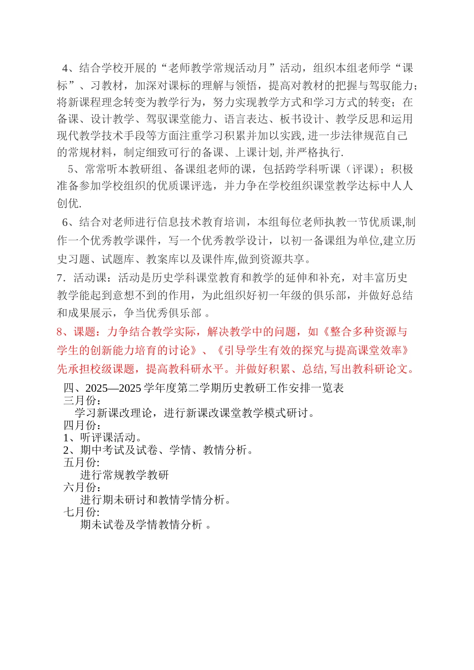 初一历史备课组教学教研工作计划_第2页