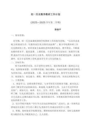 初一历史备课组教学教研工作计划