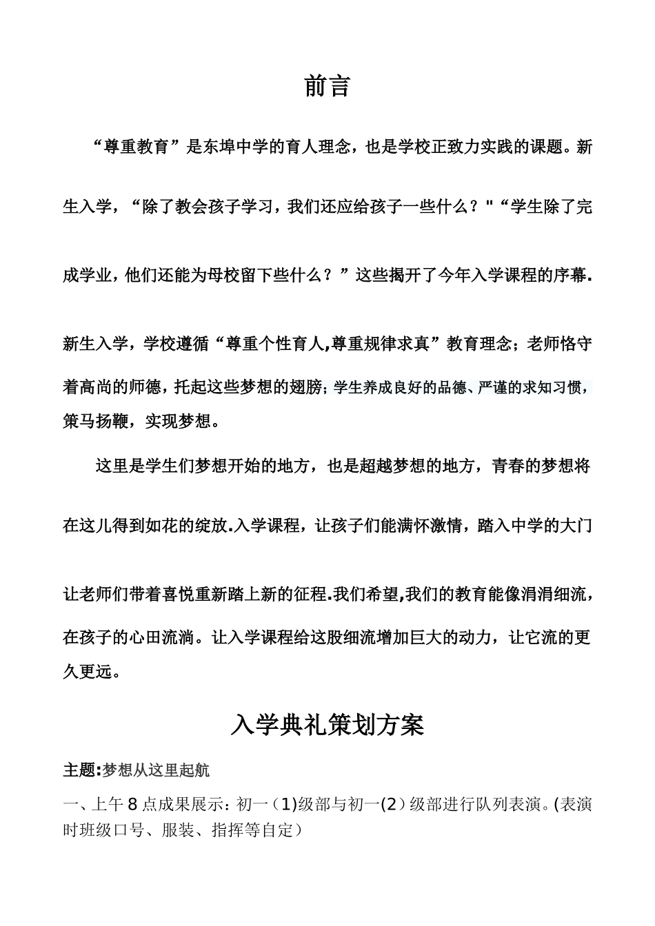 初一入学典礼策划方案_第2页