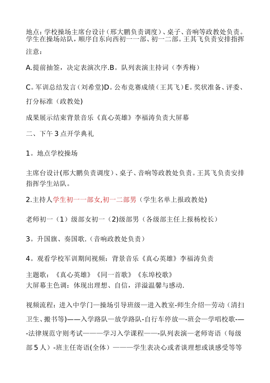 初一入学典礼策划方案_第3页