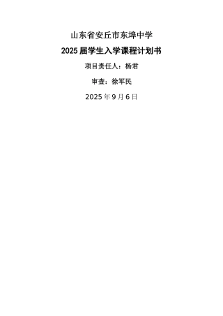 初一入学典礼策划方案