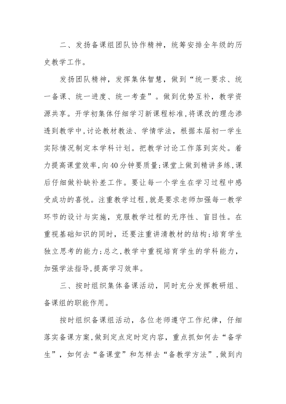 初一历史备课组工作总结_第2页