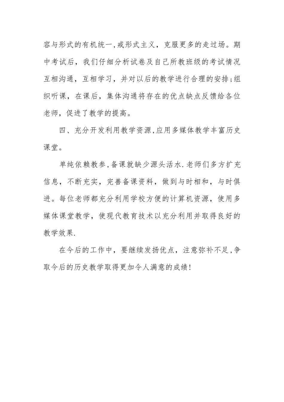 初一历史备课组工作总结_第3页