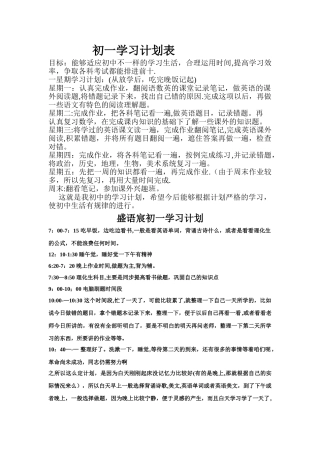 初一学习计划表