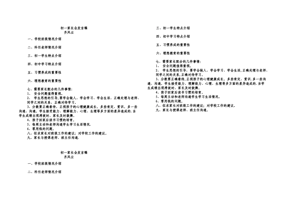 初一家长会发言稿----------齐风云_第1页